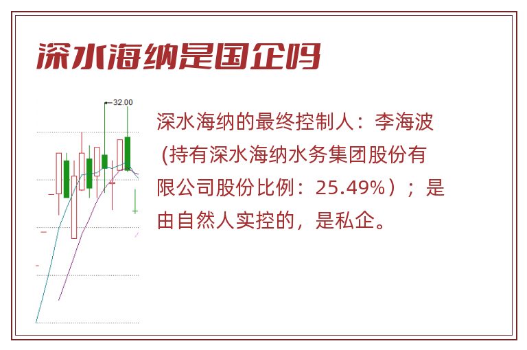 深水海纳是国企吗.jpg 深水海纳,深水海纳是国企吗.jpg