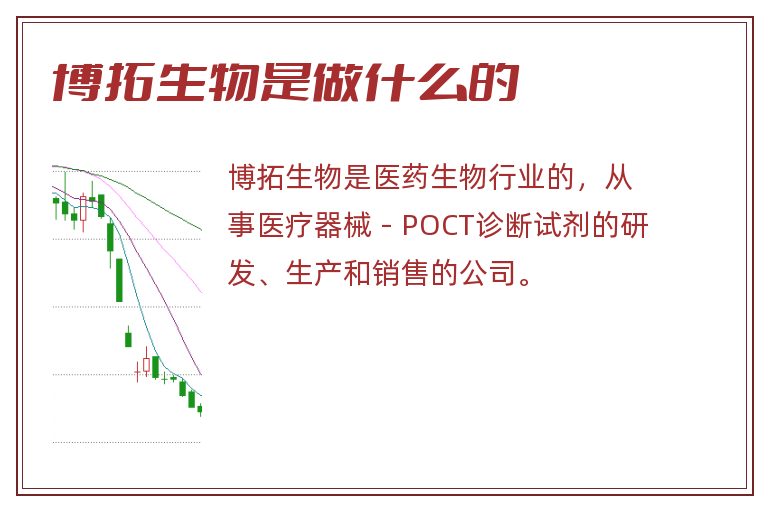 博拓生物是做什么的.jpg 博拓生物,博拓生物是做什么的.jpg