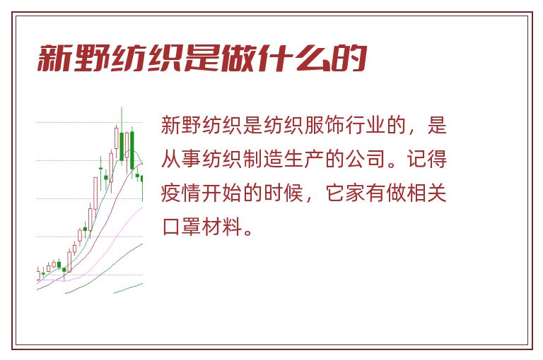 新野纺织是做什么的.jpg 新野纺织,新野纺织是做什么的.jpg