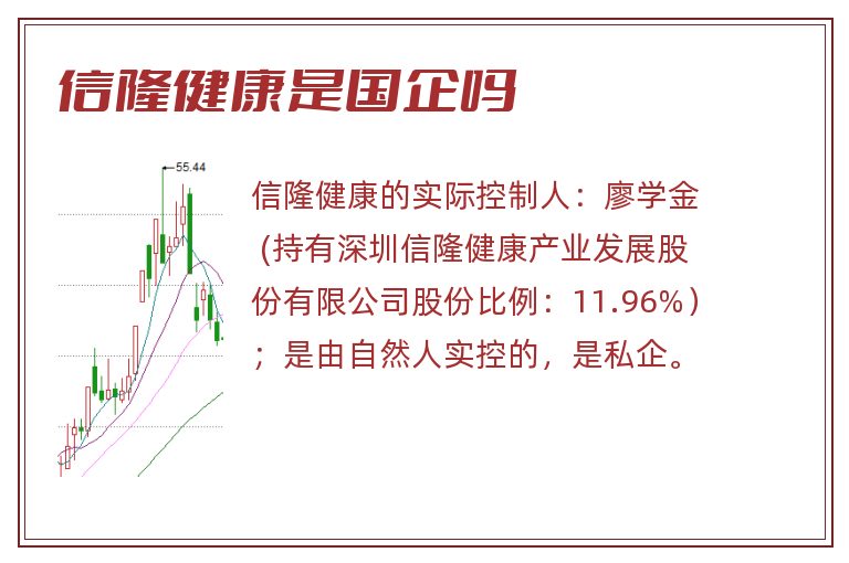 信隆健康是国企吗.jpg 信隆健康,信隆健康是国企吗.jpg