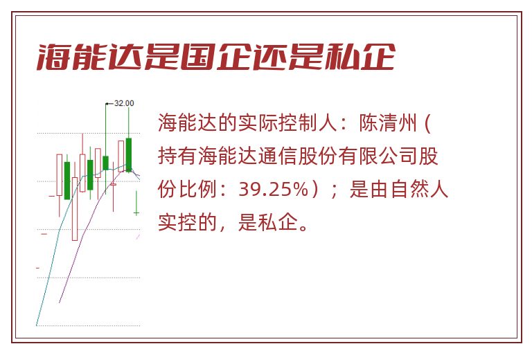 海能达是国企还是私企.jpg 海能达,海能达是国企还是私企.jpg