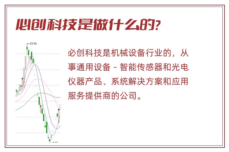 必创科技是做什么的?.jpg 必创科技,必创科技是做什么的?.jpg