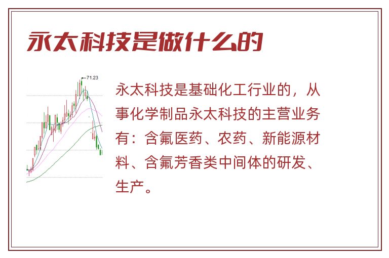 永太科技是做什么的.jpg 永太科技,永太科技是做什么的.jpg
