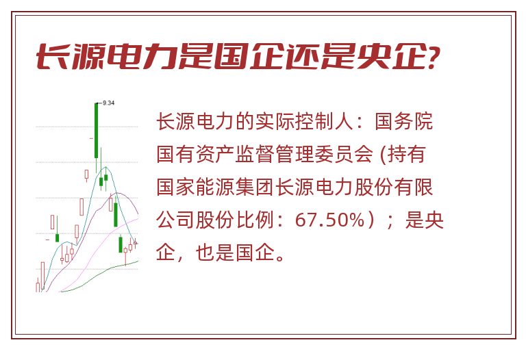 长源电力是国企还是央企?.jpg 长源电力,长源电力是国企还是央企.jpg