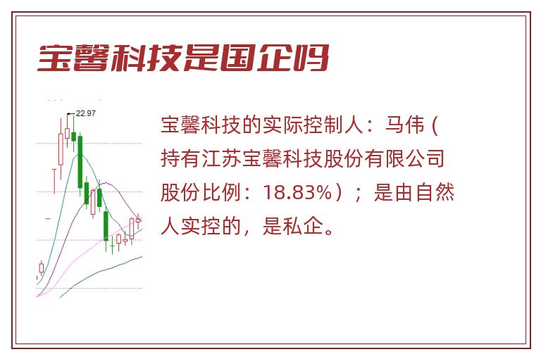 宝馨科技是国企吗.jpg 宝馨科技,宝馨科技是国企吗,宝馨科技是国企还是私企.jpg