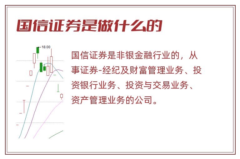 国信证券是做什么的.jpg 国信证券,国信证券是做什么的.jpg