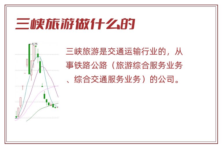 三峡旅游做什么的.jpg 三峡旅游,三峡旅游做什么的.jpg