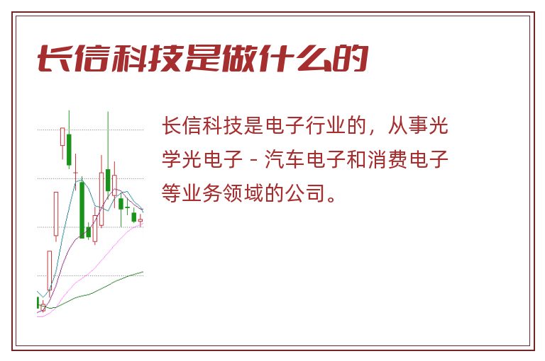 长信科技是做什么的.jpg 长信科技,长信科技是做什么的.jpg
