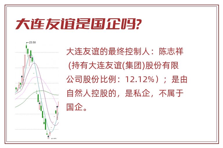 大连友谊是国企吗?.jpg 大连友谊,大连友谊是国企吗.jpg