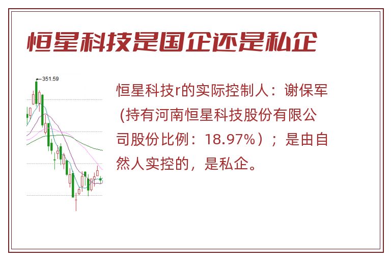 恒星科技是国企还是私企.jpg 恒星科技,恒星科技是国企还是私企.jpg