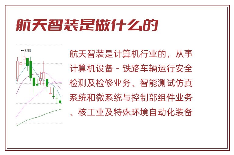 航天智装是做什么的.jpg 航天智装,航天智装是做什么的.jpg