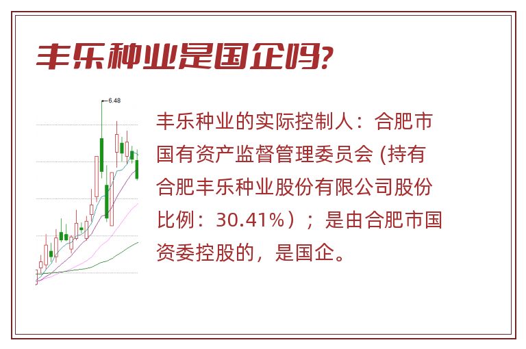 丰乐种业是国企吗?.jpg 丰乐种业,丰乐种业是国企吗.jpg