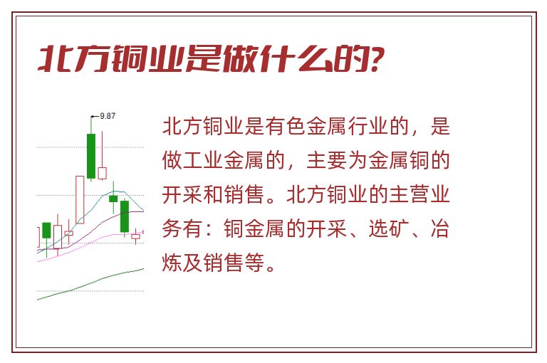 北方铜业是做什么的?.jpg 北方铜业,北方铜业是做什么的?.jpg