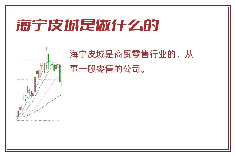 海宁皮城是做什么的.jpg 海宁皮城,海宁皮城是做什么的.jpg