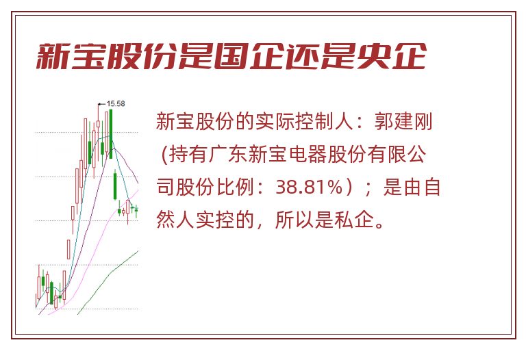 新宝股份是国企还是央企.jpg 新宝股份,新宝股份是国企还是央企,新宝股份是国企吗.jpg