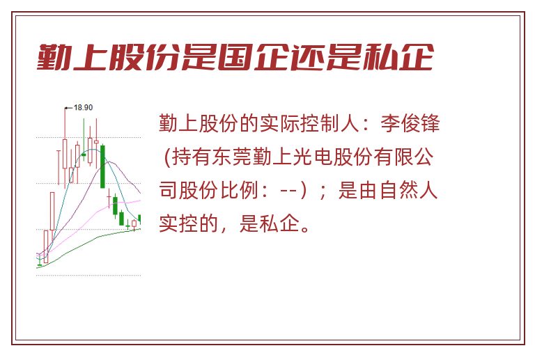 勤上股份是国企还是私企.jpg 勤上股份,勤上股份是国企还是私企,勤上股份是国企吗.jpg