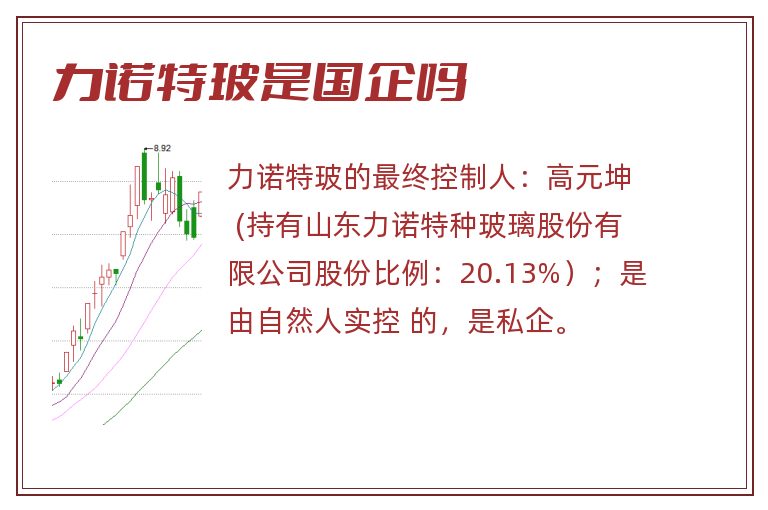 力诺特玻是国企吗.jpg 力诺特玻,力诺特玻是国企吗.jpg