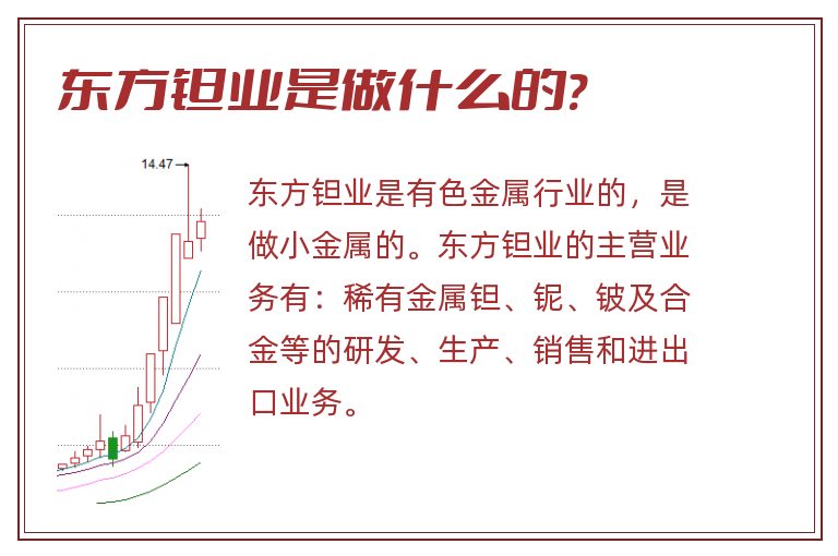东方钽业是做什么的?.jpg 东方钽业,东方钽业是做什么的.jpg