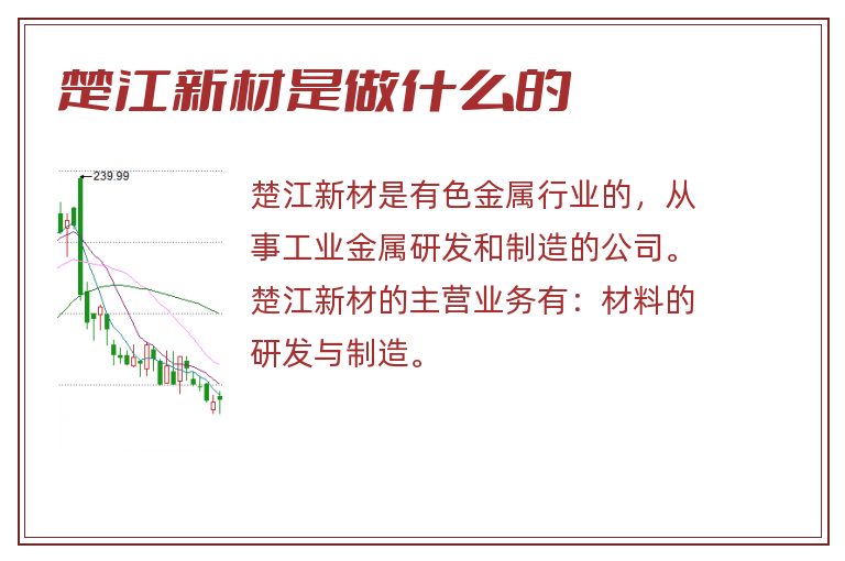 楚江新材是做什么的.jpg 楚江新材,楚江新材是做什么的.jpg