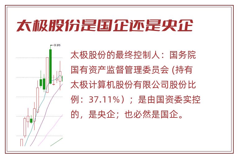 太极股份是国企还是央企.jpg 太极股份,太极股份是国企还是央企,太极股份是国企还是私企.jpg