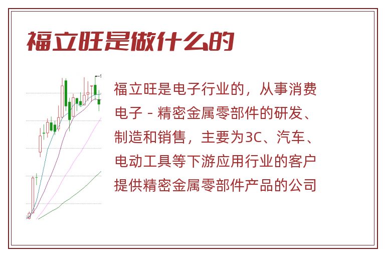 福立旺是做什么的.jpg 福立旺,福立旺是做什么的.jpg