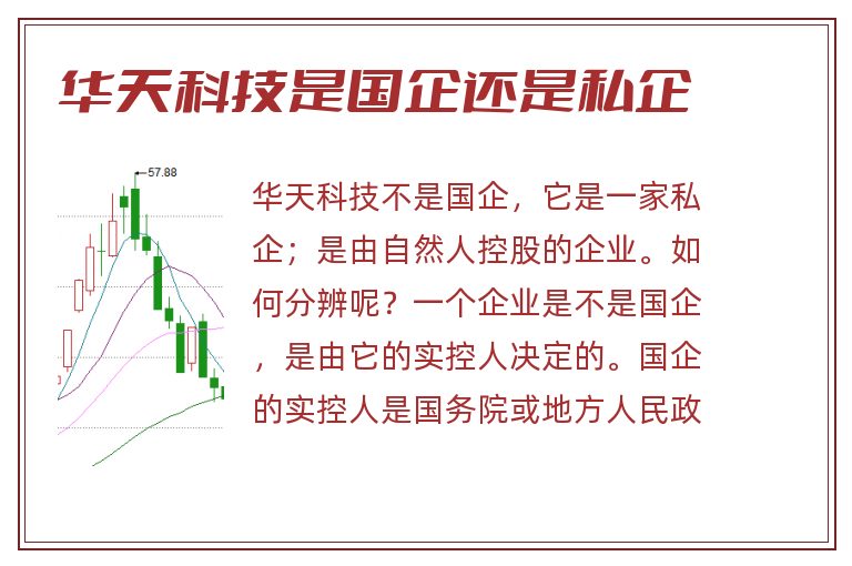华天科技是国企还是私企.jpg 华天科技,华天科技是国企还是私企.jpg