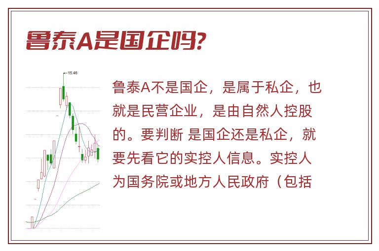 鲁泰A是国企吗?.jpg 鲁泰A,鲁泰A是国企吗.jpg