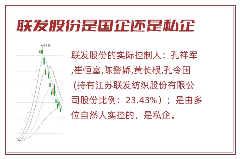 联发股份是国企还是私企.jpg 联发股份,联发股份是国企吗,联发股份是国企还是私企.jpg