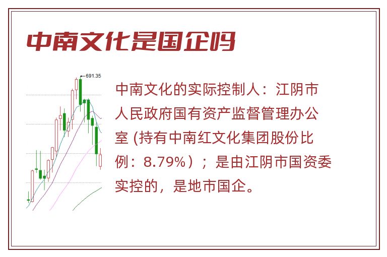 中南文化是国企吗.jpg 中南文化,中南文化是国企吗.jpg