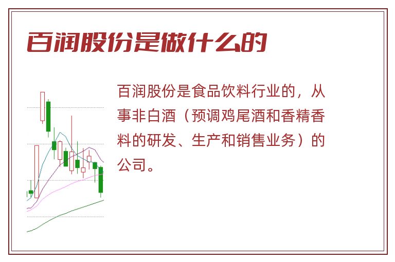 百润股份是做什么的.jpg 百润股份,百润股份是做什么的.jpg