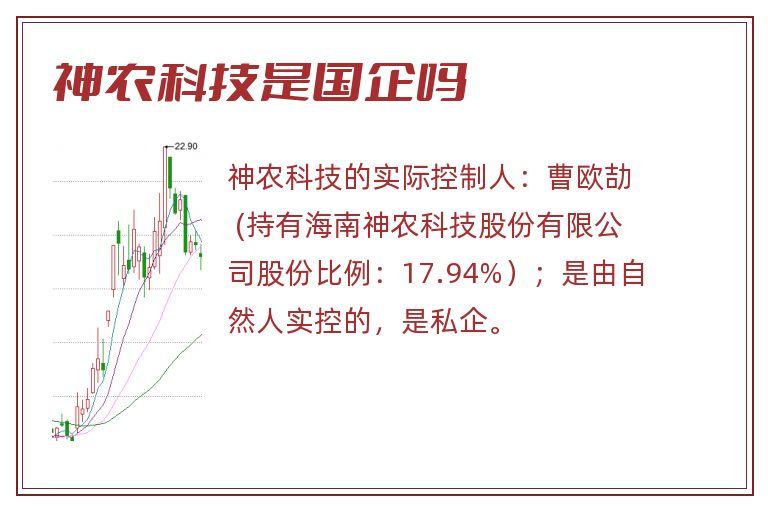神农科技是国企吗.jpg 神农科技,神农科技是国企吗,神农科技是国企还是央企.jpg