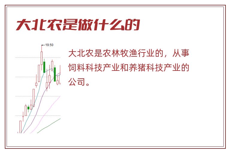 大北农是做什么的.jpg 大北农,大北农是做什么的.jpg