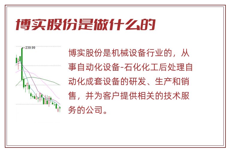 博实股份是做什么的.jpg 博实股份,博实股份是做什么的.jpg
