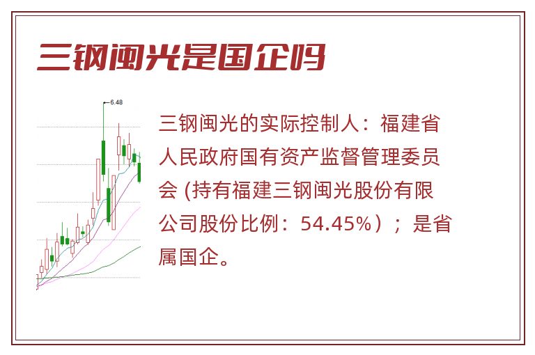 三钢闽光是国企吗.jpg 三钢闽光,三钢闽光是国企吗.jpg