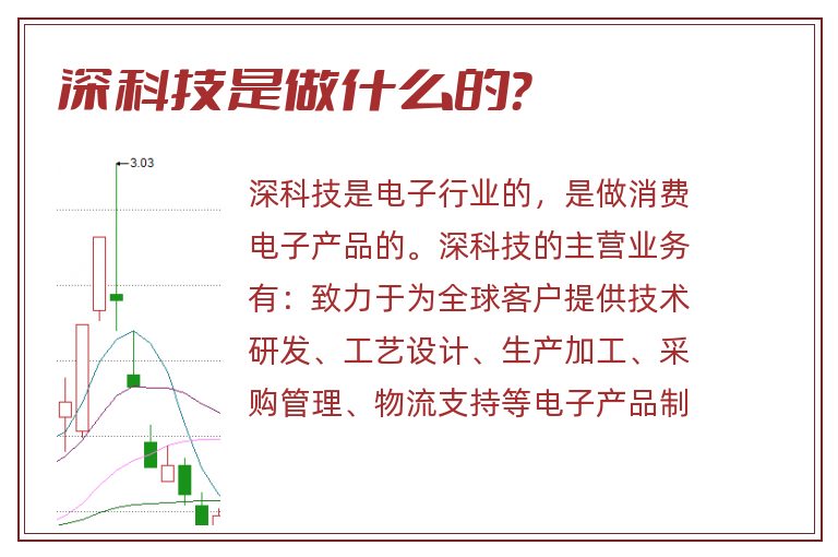 深科技是做什么的?.jpg 深科技,深科技是做什么的.jpg