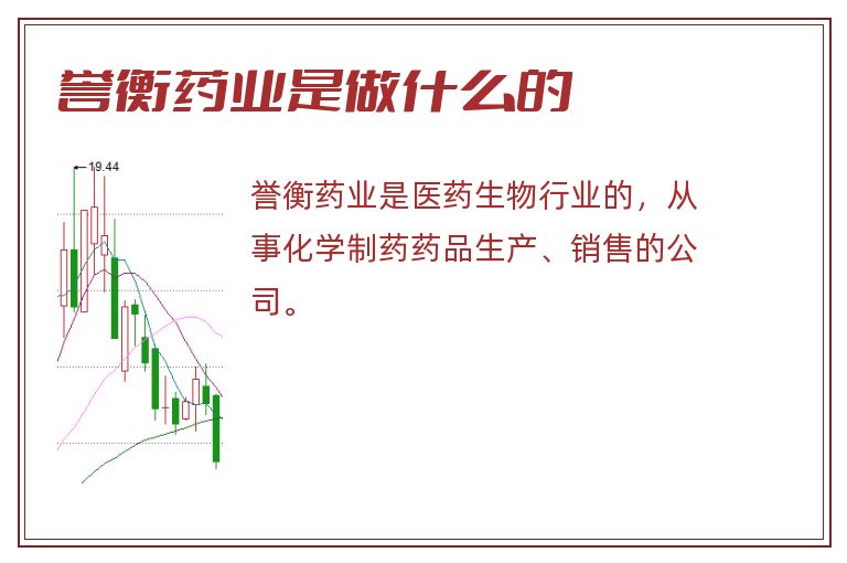 誉衡药业是做什么的.jpg 誉衡药业,誉衡药业是做什么的.jpg