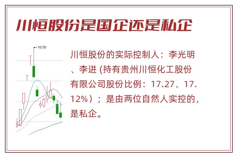 川恒股份是国企还是私企.jpg 川恒股份,川恒股份是国企还是私企,川恒股份是国企吗.jpg
