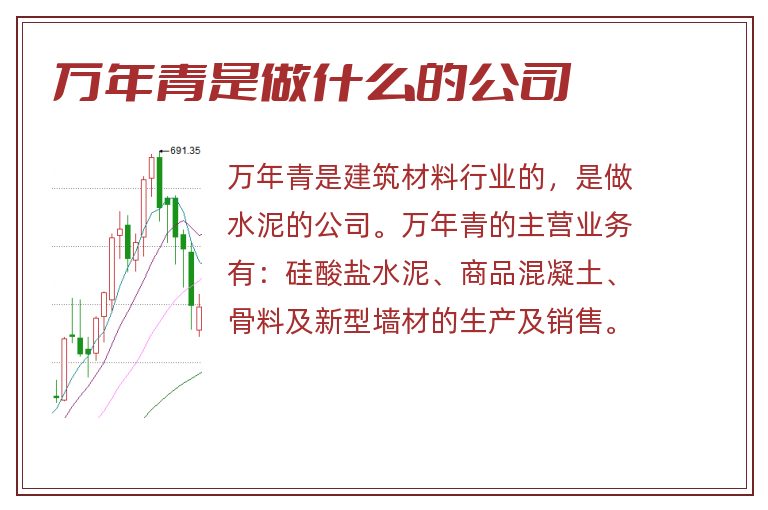万年青是做什么的公司.jpg 万年青,万年青是做什么的.jpg