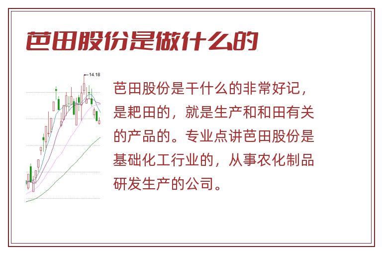 芭田股份是做什么的.jpg 芭田股份,芭田股份是做什么的.jpg