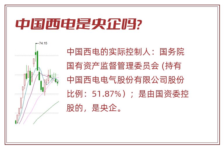中国西电是央企吗?