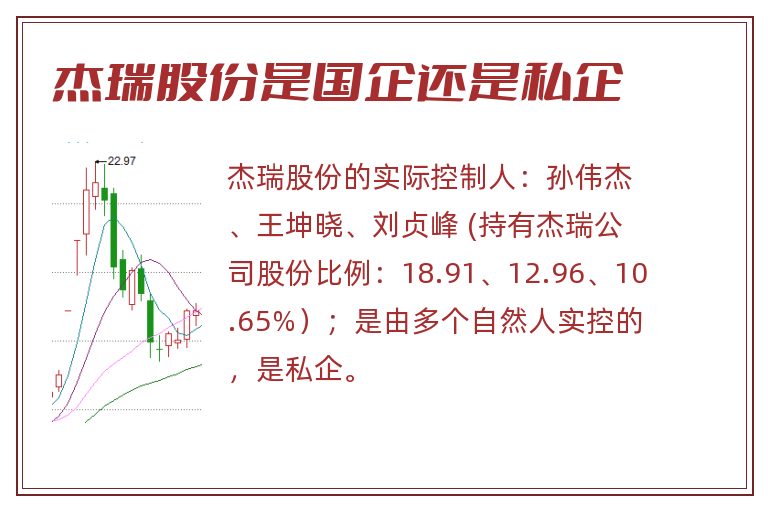 杰瑞股份是国企还是私企.jpg 杰瑞股份,杰瑞股份是国企吗,杰瑞股份是国企还是私企.jpg