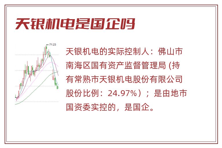 天银机电是国企吗.jpg 天银机电,天银机电是国企吗.jpg