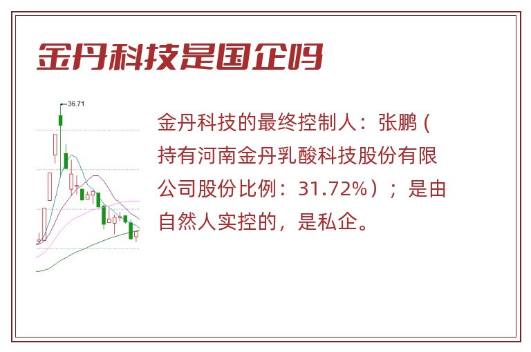 金丹科技是国企吗