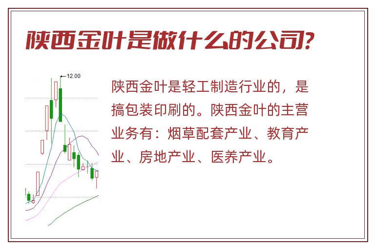 陕西金叶是做什么的公司?.jpg 陕西金叶,陕西金叶是做什么的公司.jpg