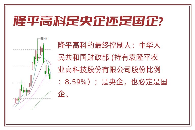 隆平高科是央企还是国企?.jpg 隆平高科,隆平高科是央企还是国企.jpg