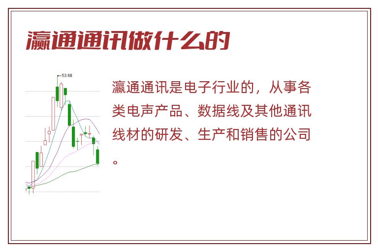 瀛通通讯做什么的.jpg 瀛通通讯,瀛通通讯做什么的.jpg