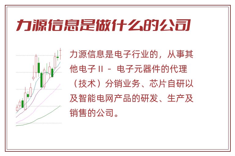 力源信息是做什么的公司.jpg 力源信息,力源信息是做什么的公司,力源信息是做什么的.jpg