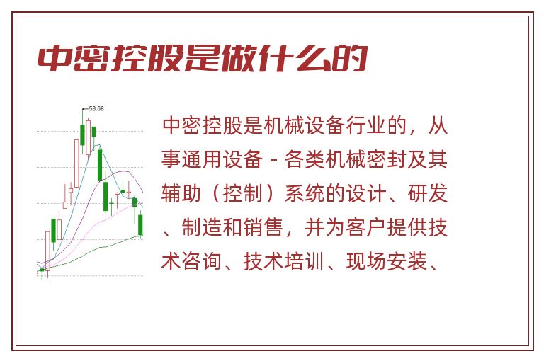 中密控股是做什么的.jpg 中密控股,中密控股是做什么的.jpg