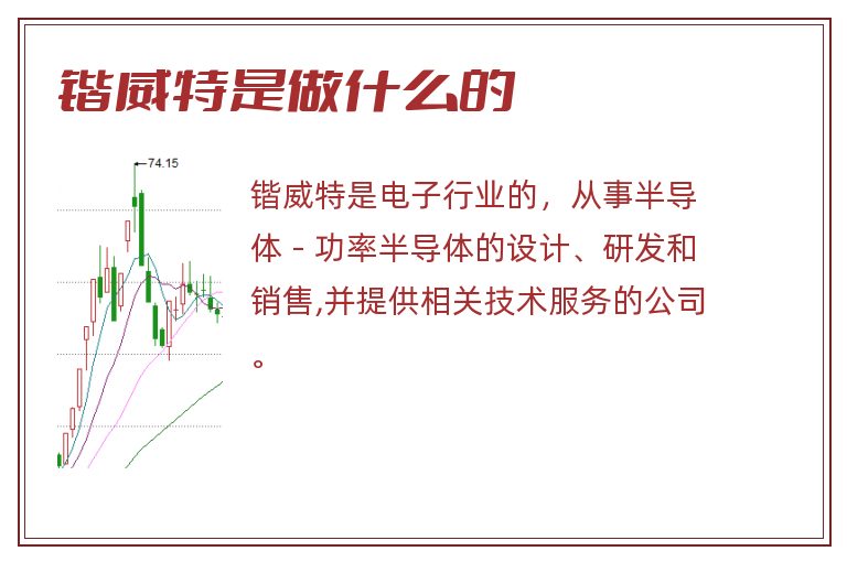 锴威特是做什么的.jpg 锴威特,锴威特是做什么的.jpg