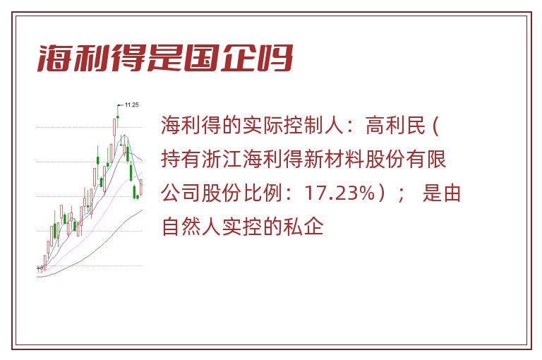 海利得是国企吗.jpg 海利得,海利得是国企吗.jpg